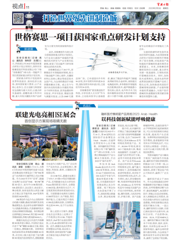 آخرین اخبار شرکت پروژه ای از SurgSci توسط برنامه کلید ملی تحقیق و توسعه پشتیبانی شد | SurgSci  0